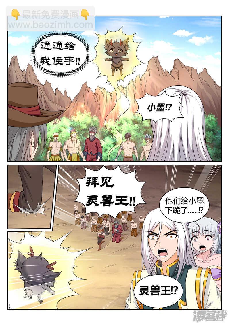 《灵武帝尊》第178话 要死一起死 第4页