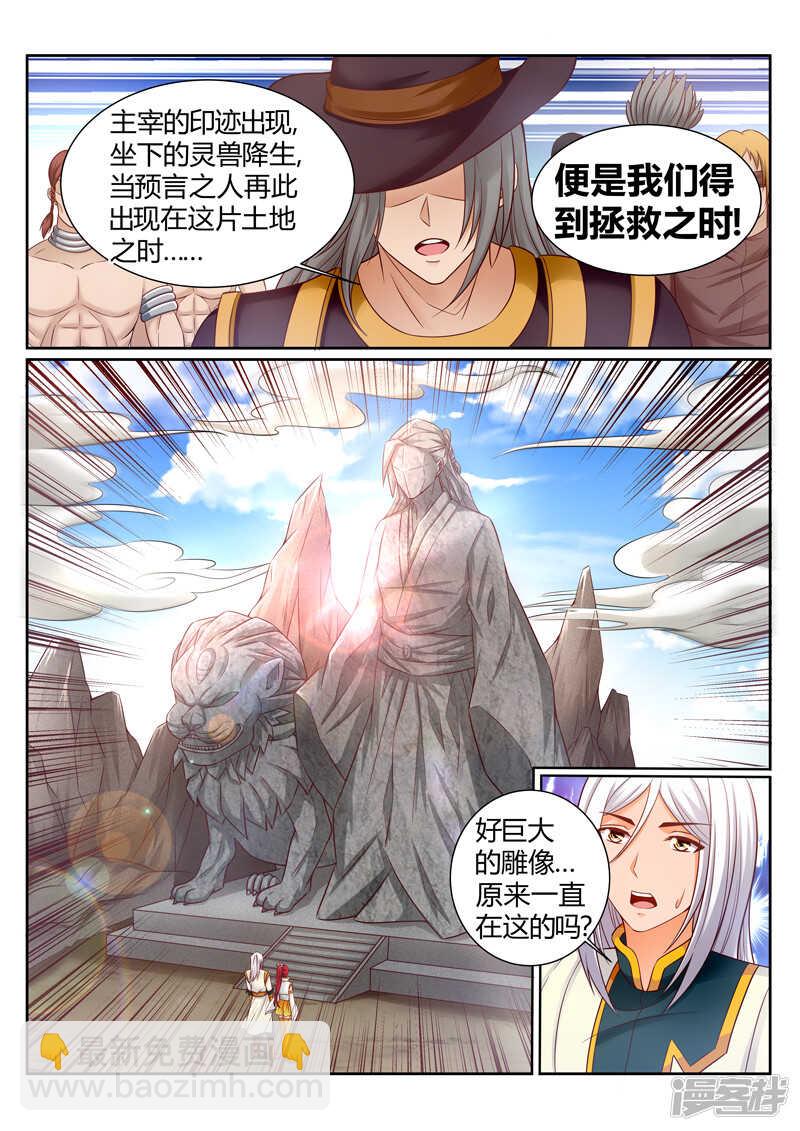 《灵武帝尊》第178话 要死一起死 第5页