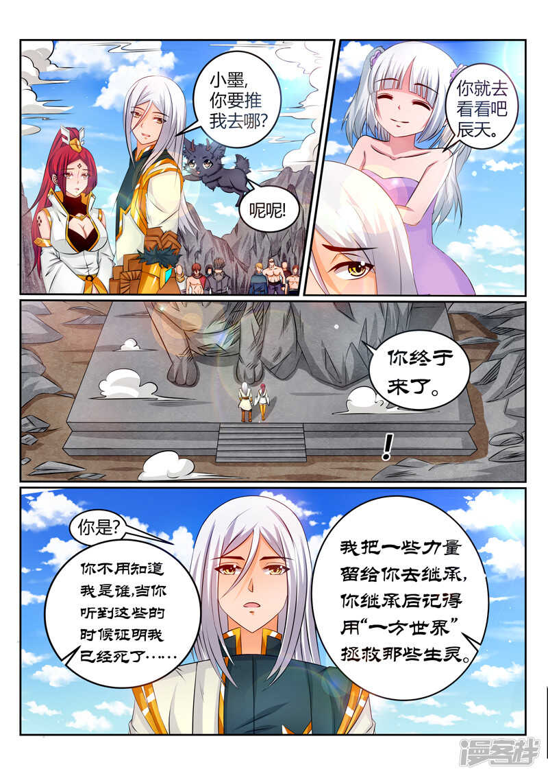 《灵武帝尊》第178话 要死一起死 第6页