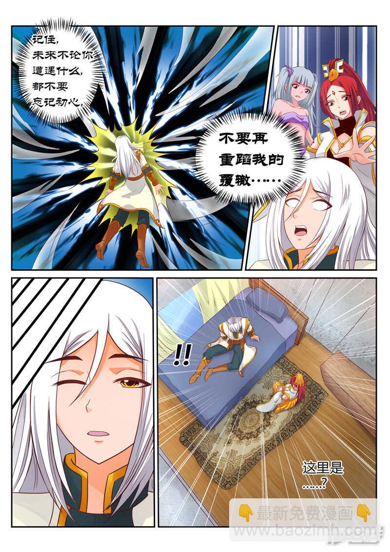《灵武帝尊》第178话 要死一起死 第7页