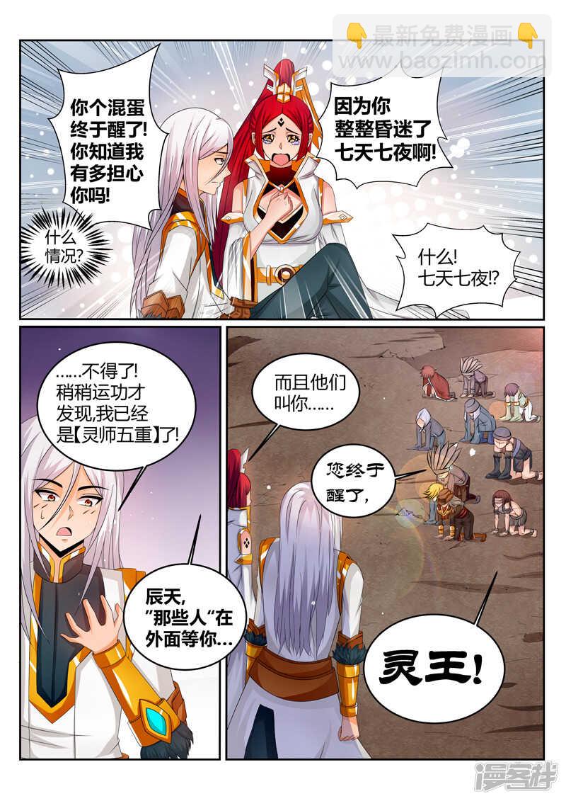 《灵武帝尊》第178话 要死一起死 第8页