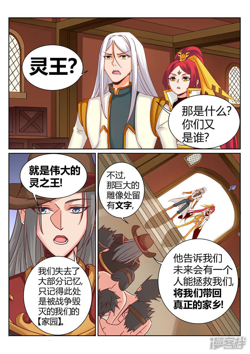 《灵武帝尊》第179话 把你吃掉 第1页