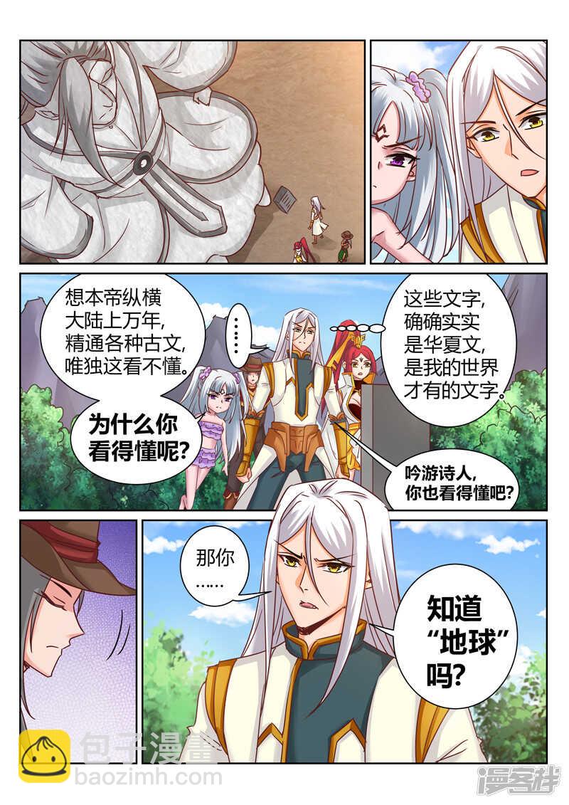《灵武帝尊》第179话 把你吃掉 第2页