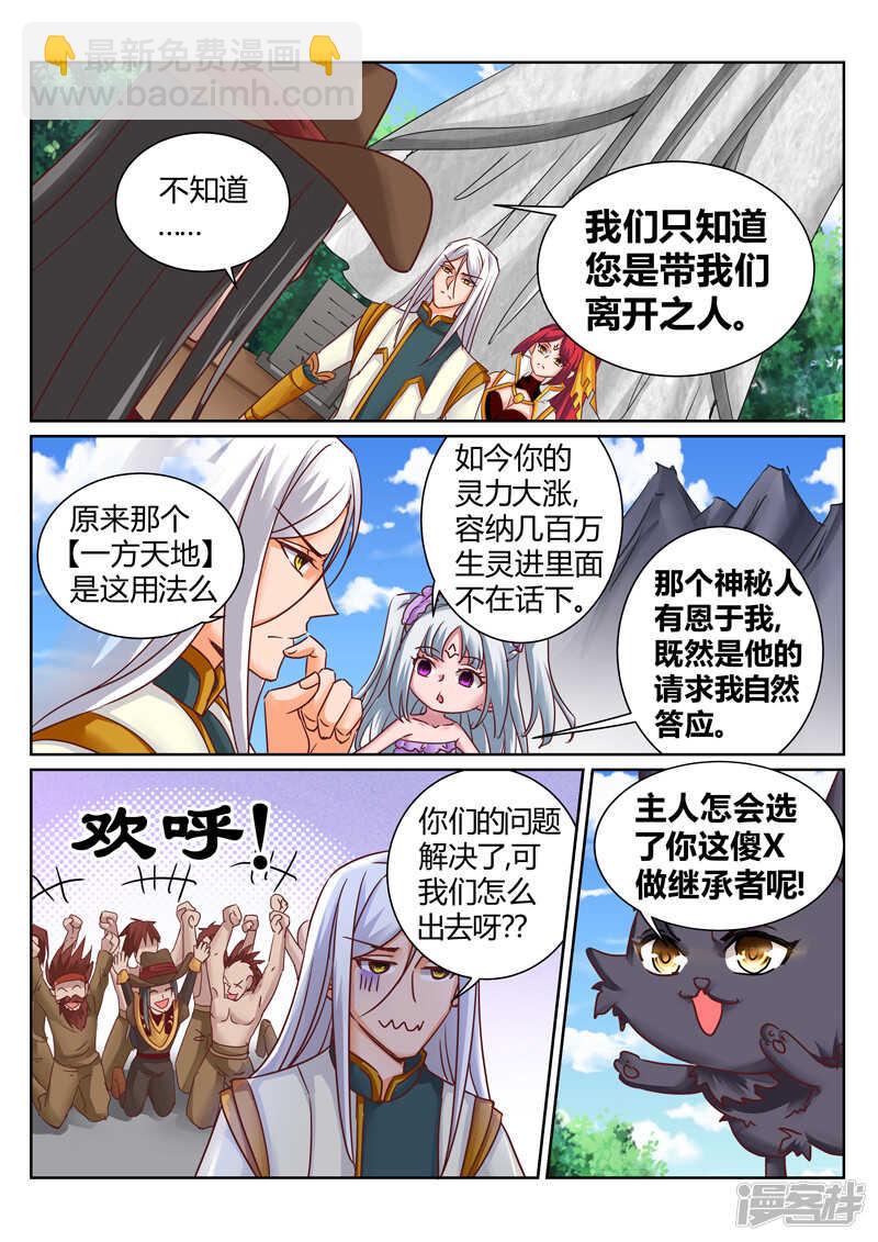 《灵武帝尊》第179话 把你吃掉 第3页