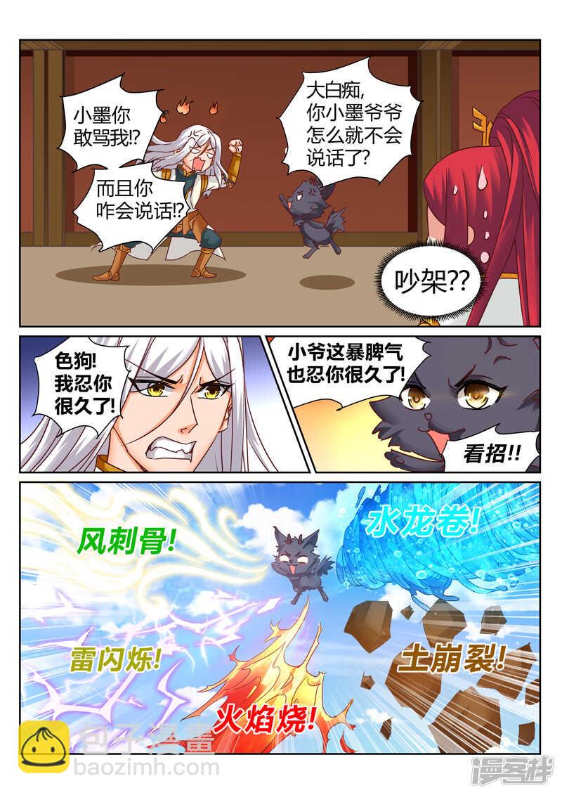 《灵武帝尊》第179话 把你吃掉 第4页