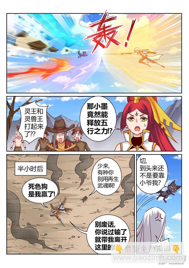 《灵武帝尊》第179话 把你吃掉 第5页