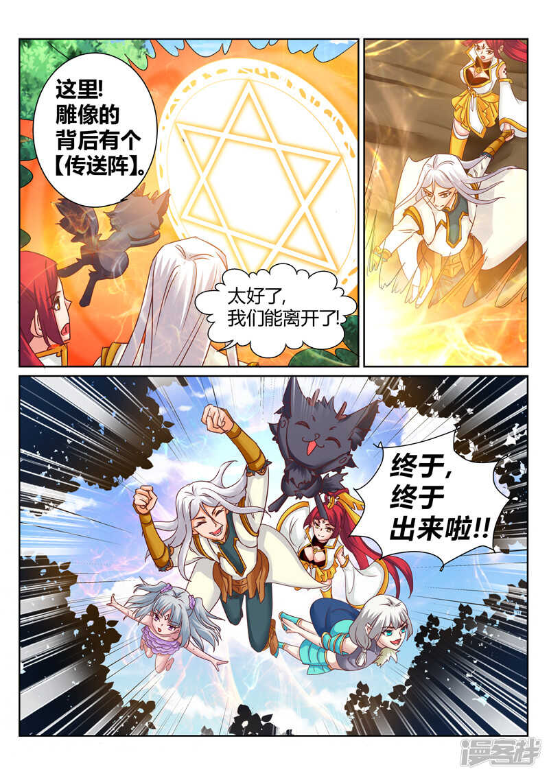 《灵武帝尊》第179话 把你吃掉 第6页
