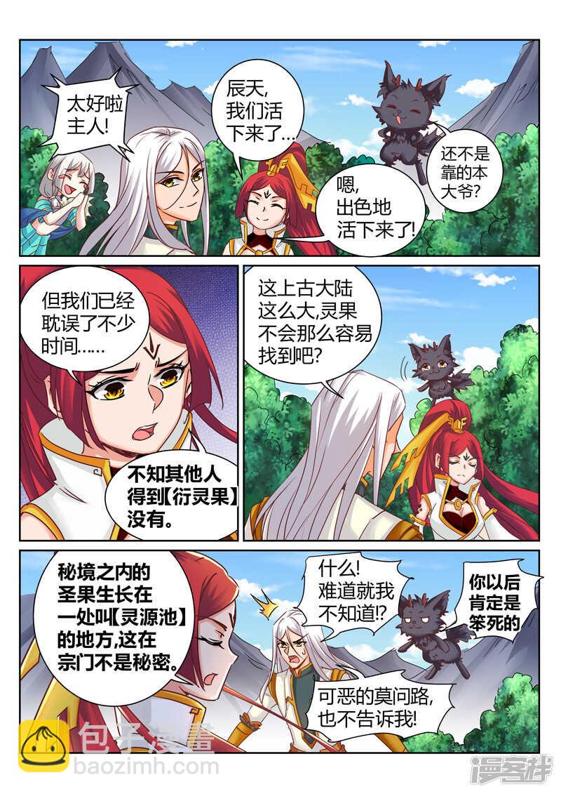 《灵武帝尊》第179话 把你吃掉 第7页