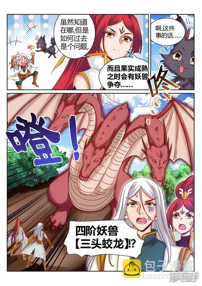 《灵武帝尊》第179话 把你吃掉 第8页