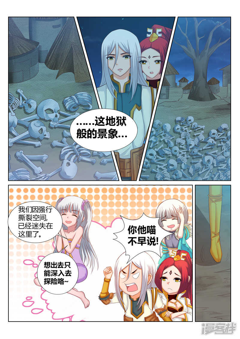 《灵武帝尊》第177话 压缩大阵 第1页