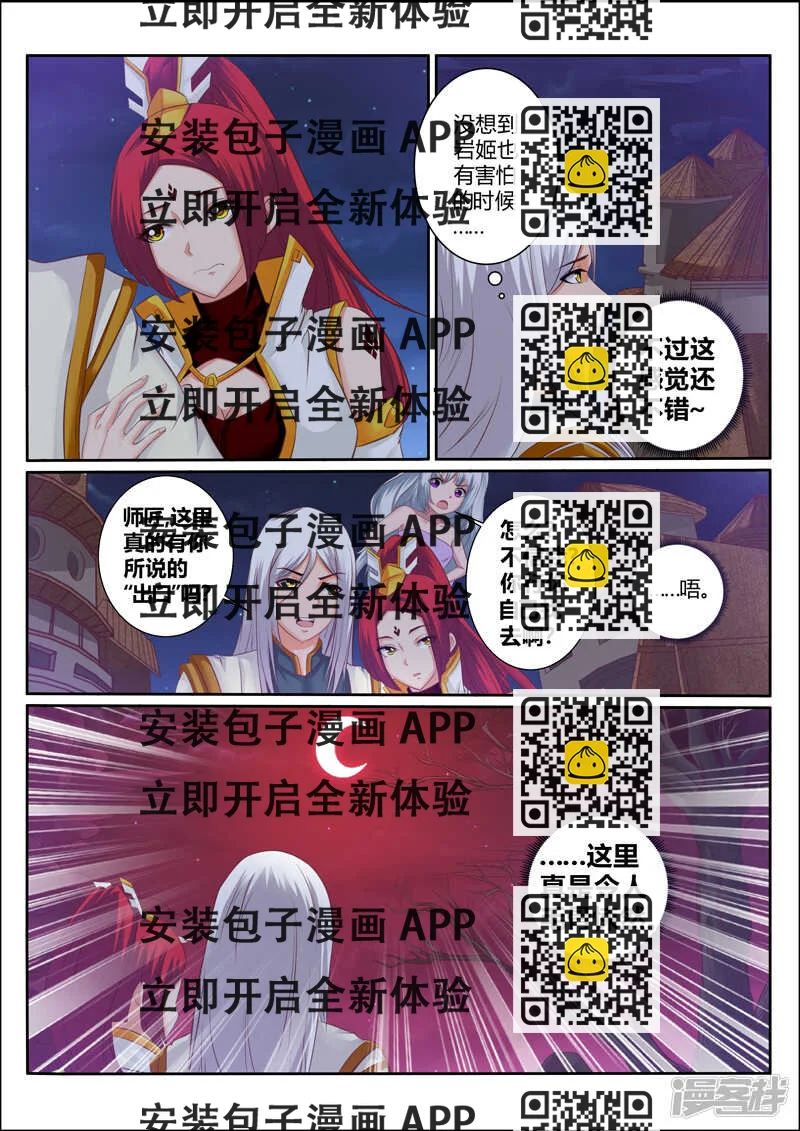 《灵武帝尊》第177话 压缩大阵 第2页