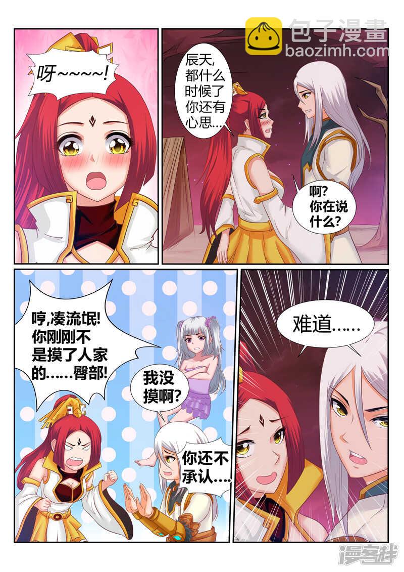 《灵武帝尊》第177话 压缩大阵 第3页