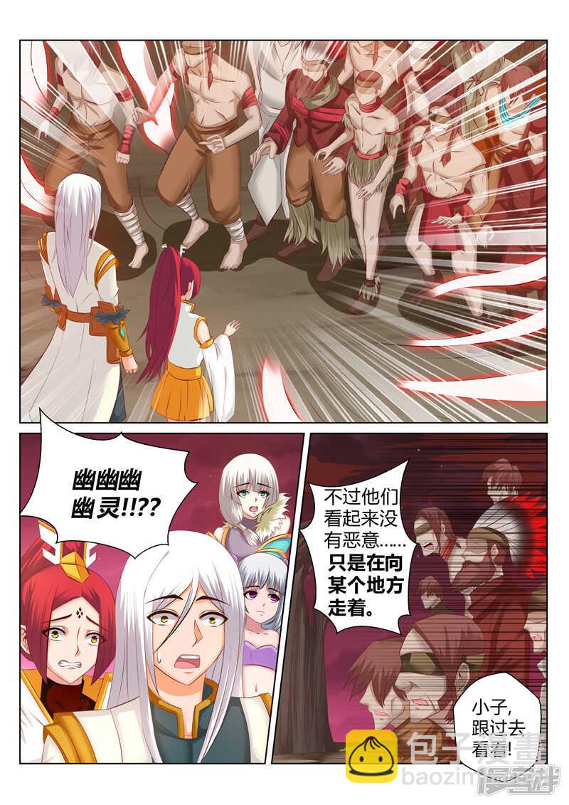 《灵武帝尊》第177话 压缩大阵 第4页