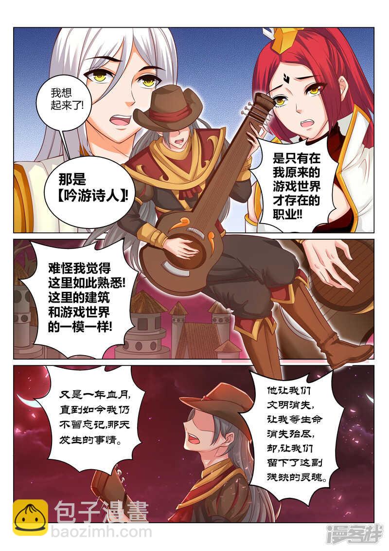 《灵武帝尊》第177话 压缩大阵 第6页