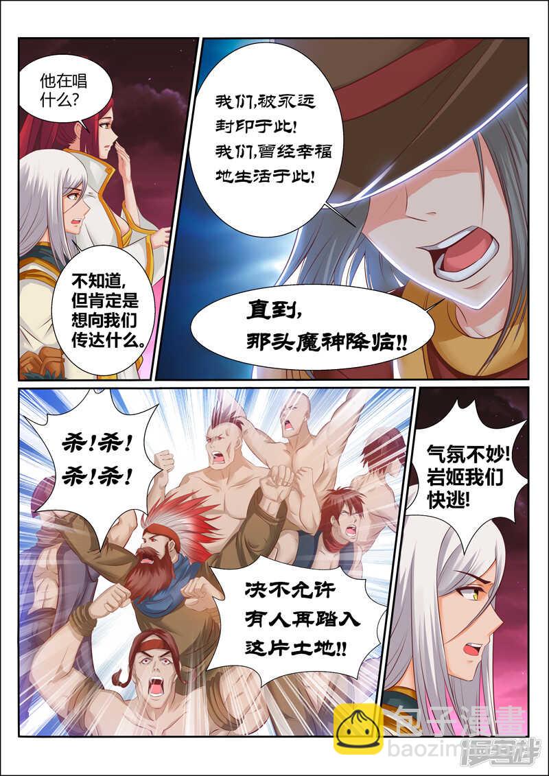 《灵武帝尊》第177话 压缩大阵 第7页