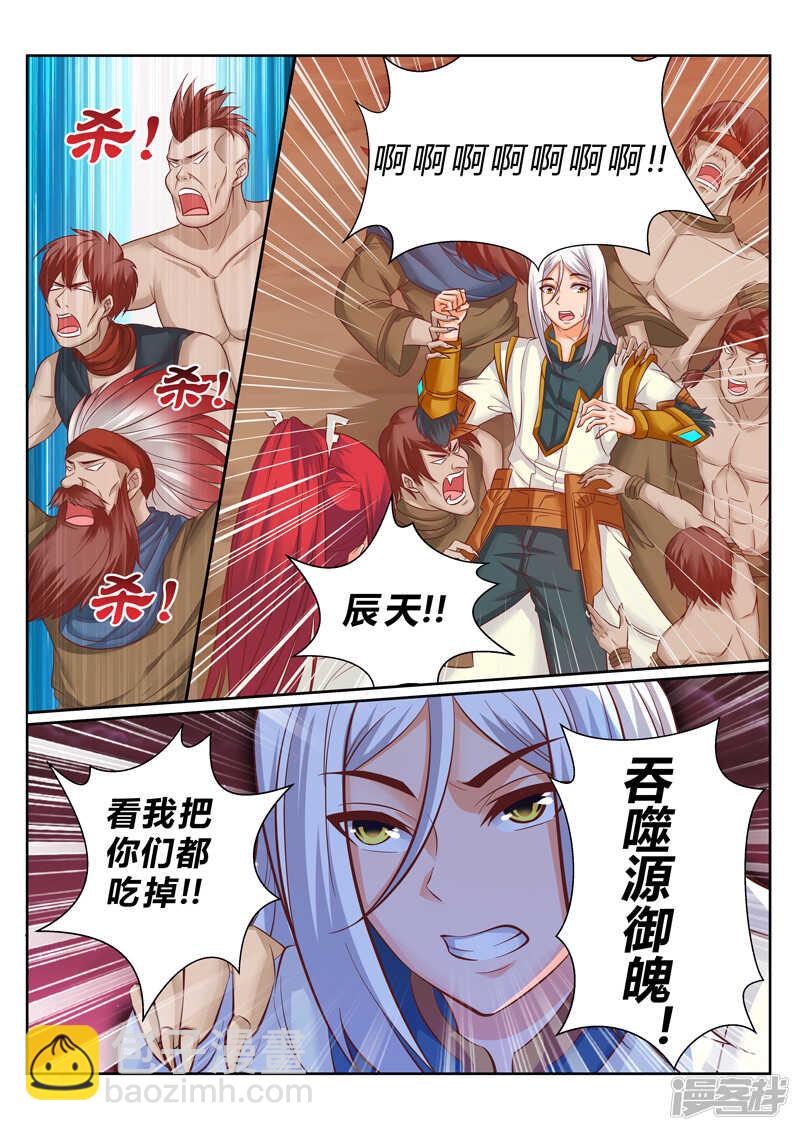 《灵武帝尊》第177话 压缩大阵 第8页