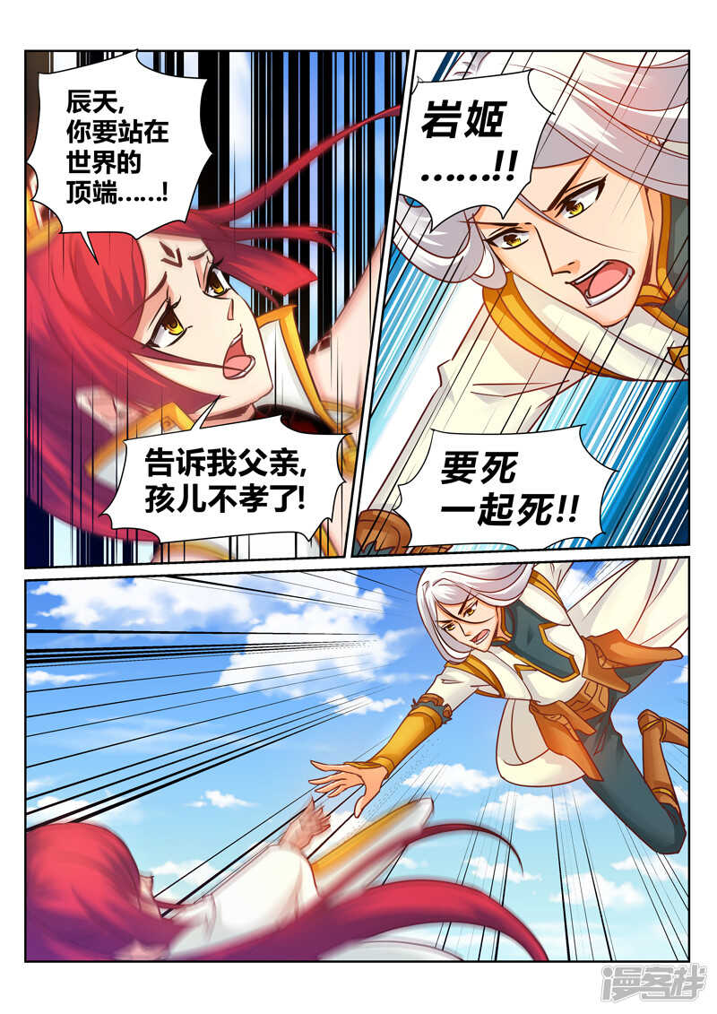 《灵武帝尊》第176话 上古阵法 第1页