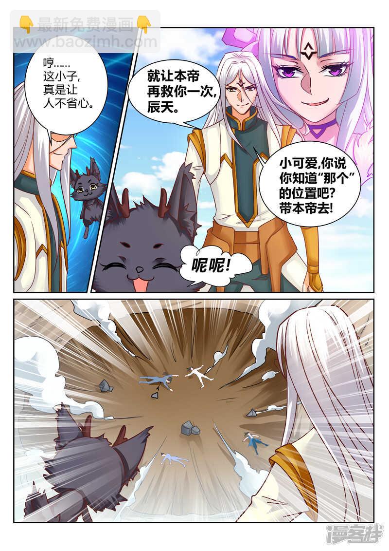 《灵武帝尊》第176话 上古阵法 第3页