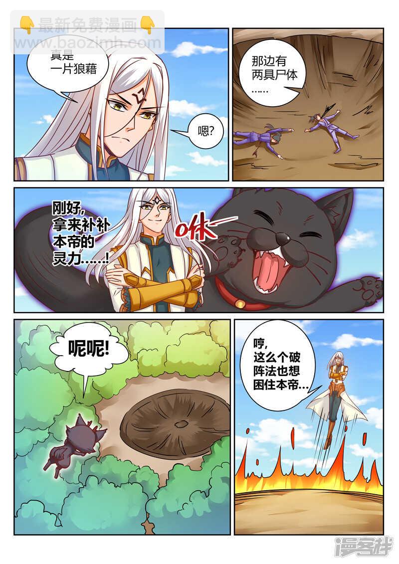 《灵武帝尊》第176话 上古阵法 第4页
