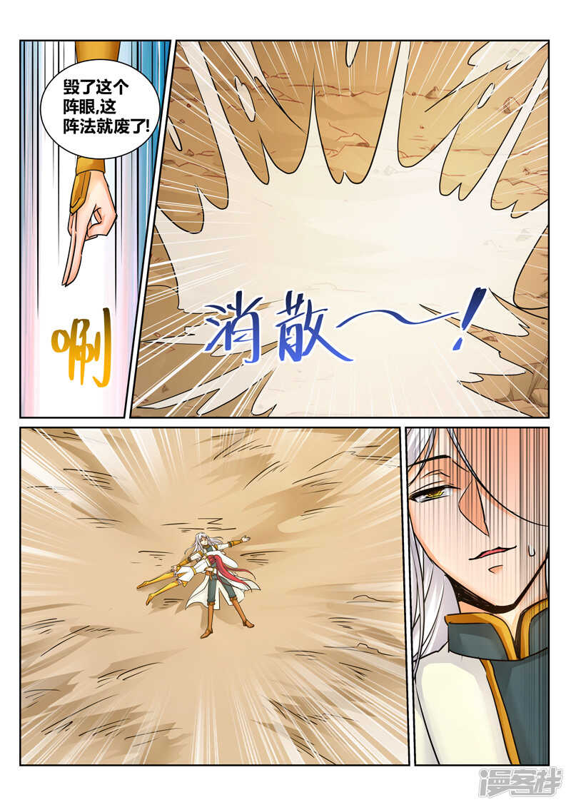 《灵武帝尊》第176话 上古阵法 第5页