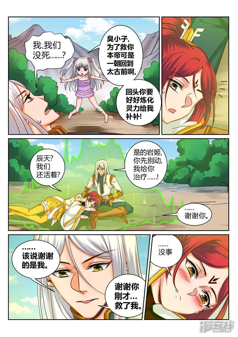 《灵武帝尊》第176话 上古阵法 第6页