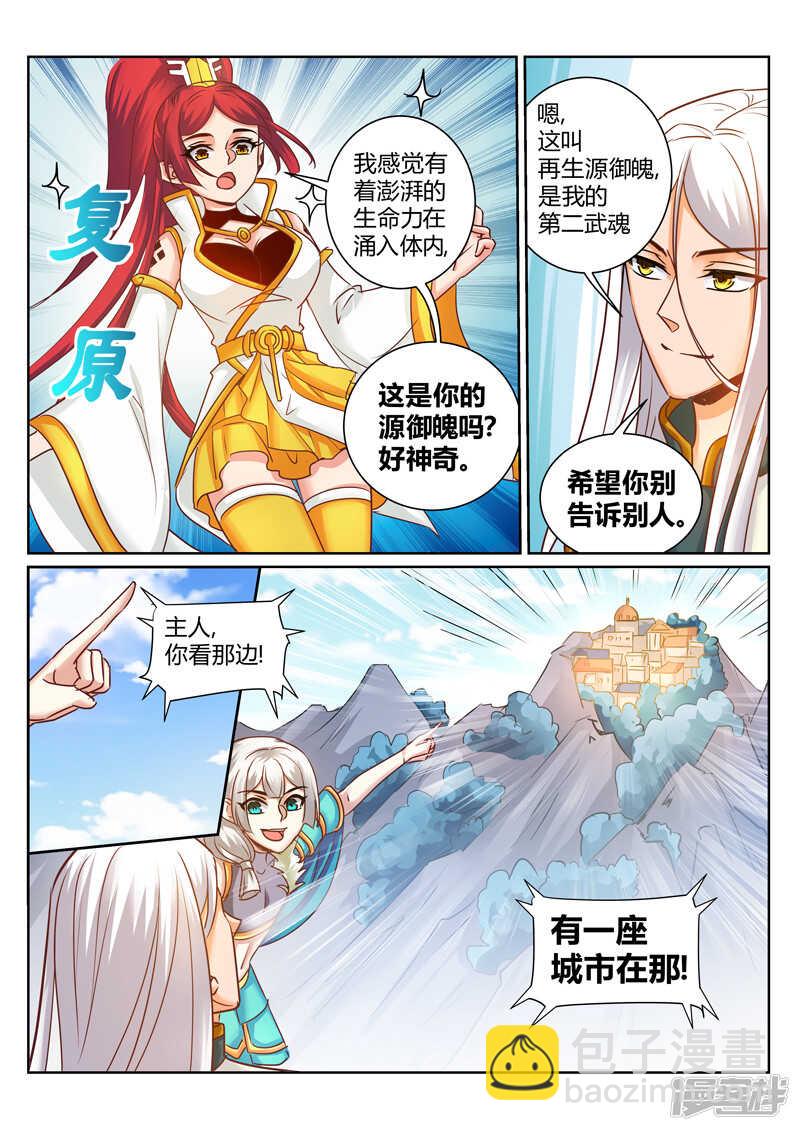 《灵武帝尊》第176话 上古阵法 第7页