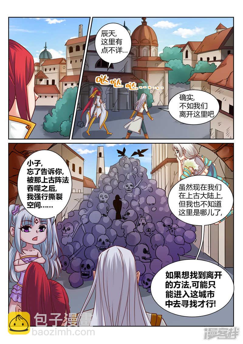 《灵武帝尊》第176话 上古阵法 第8页