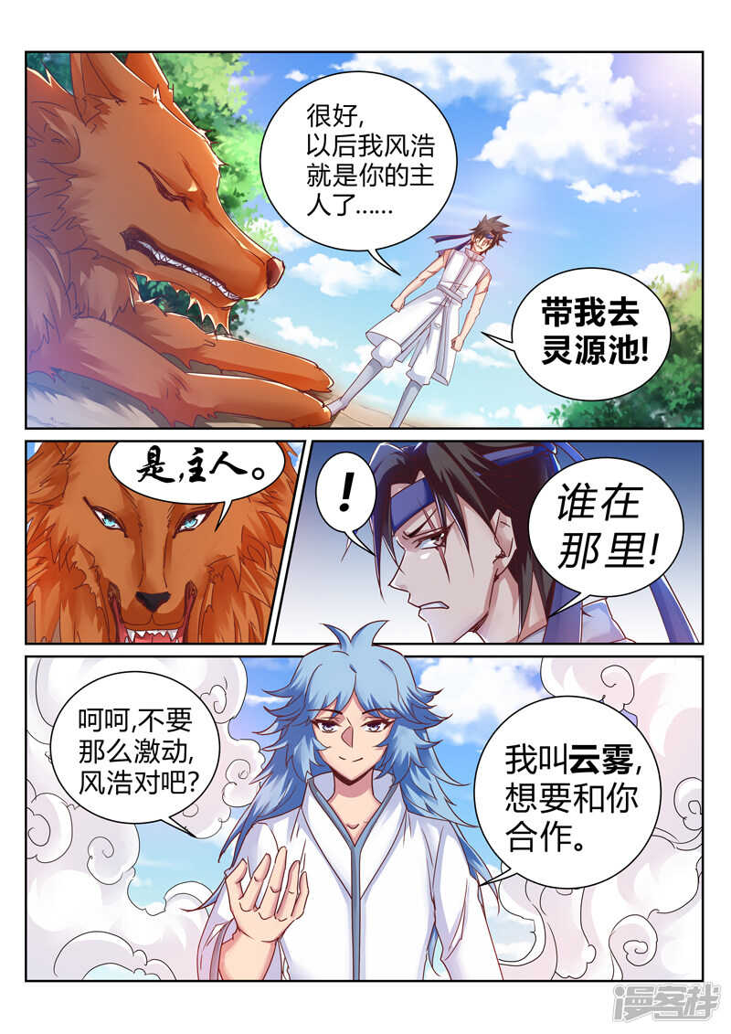 《灵武帝尊》第182话 交易 第1页