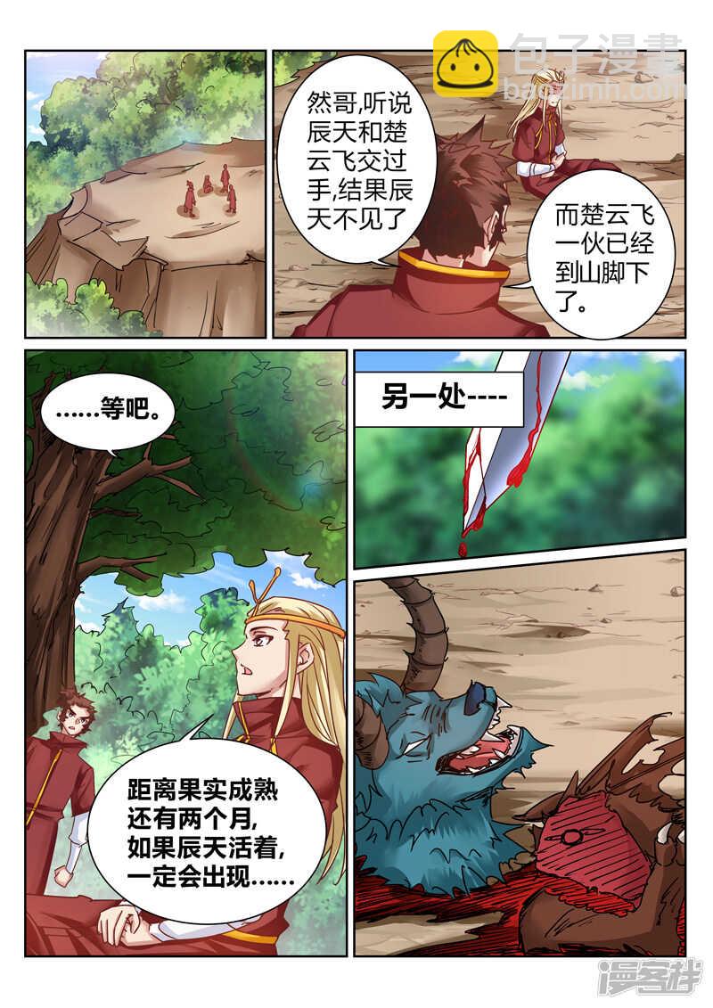 《灵武帝尊》第182话 交易 第2页