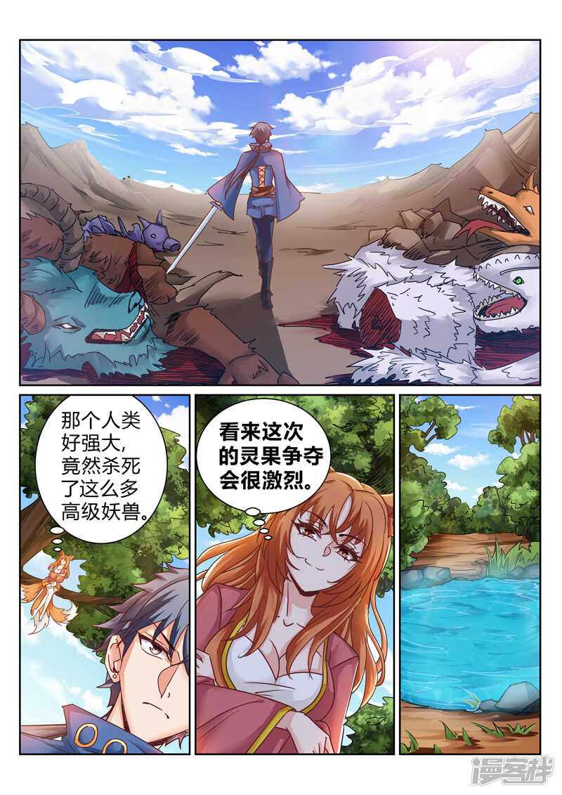 《灵武帝尊》第182话 交易 第3页