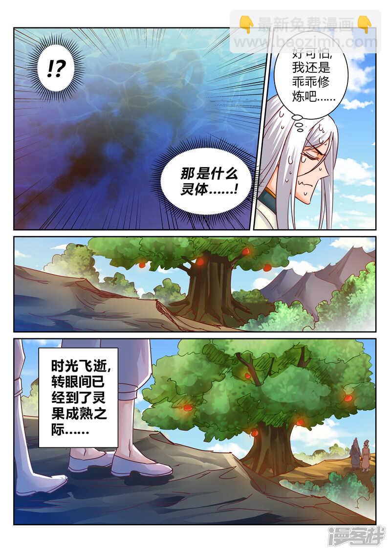 《灵武帝尊》第182话 交易 第6页