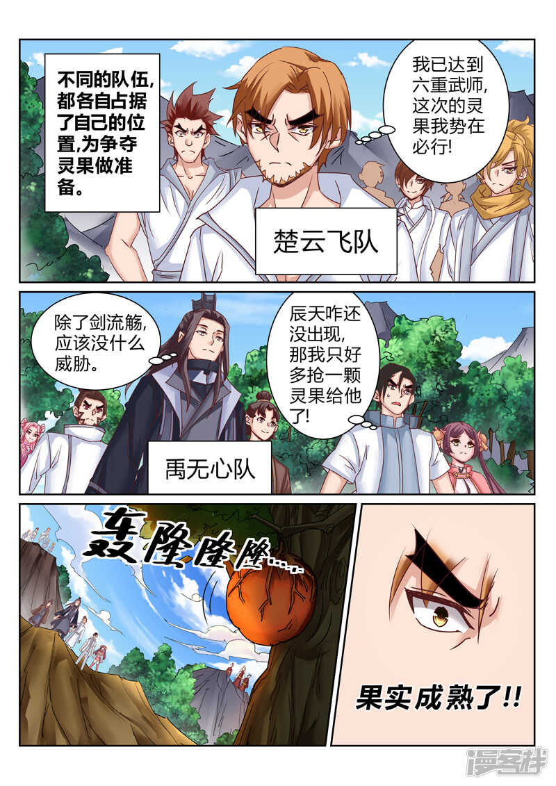 《灵武帝尊》第182话 交易 第7页