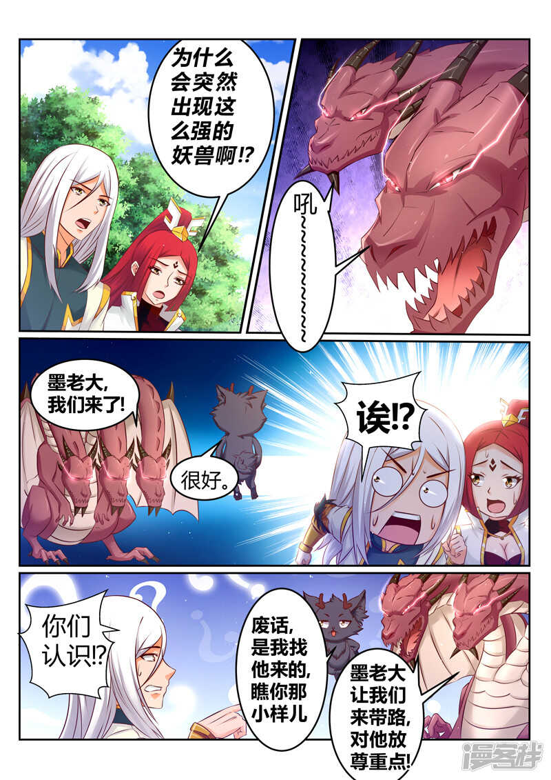 《灵武帝尊》第180话 灵王 第1页