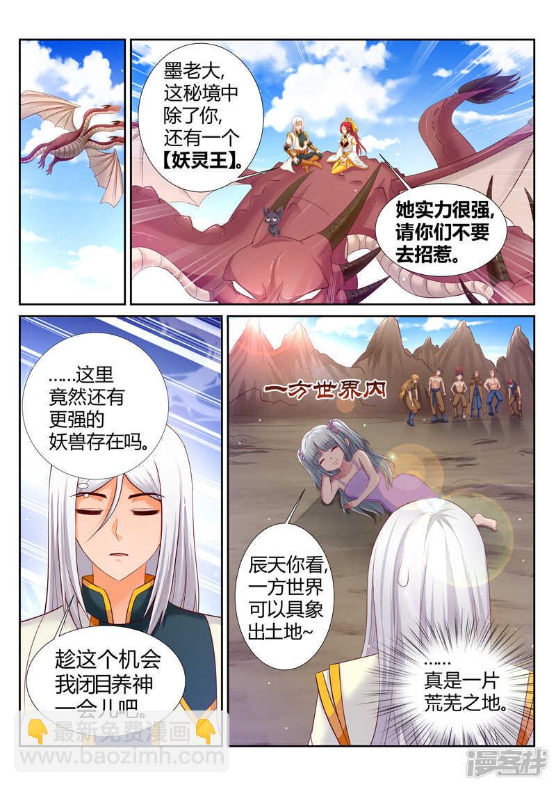 《灵武帝尊》第180话 灵王 第2页