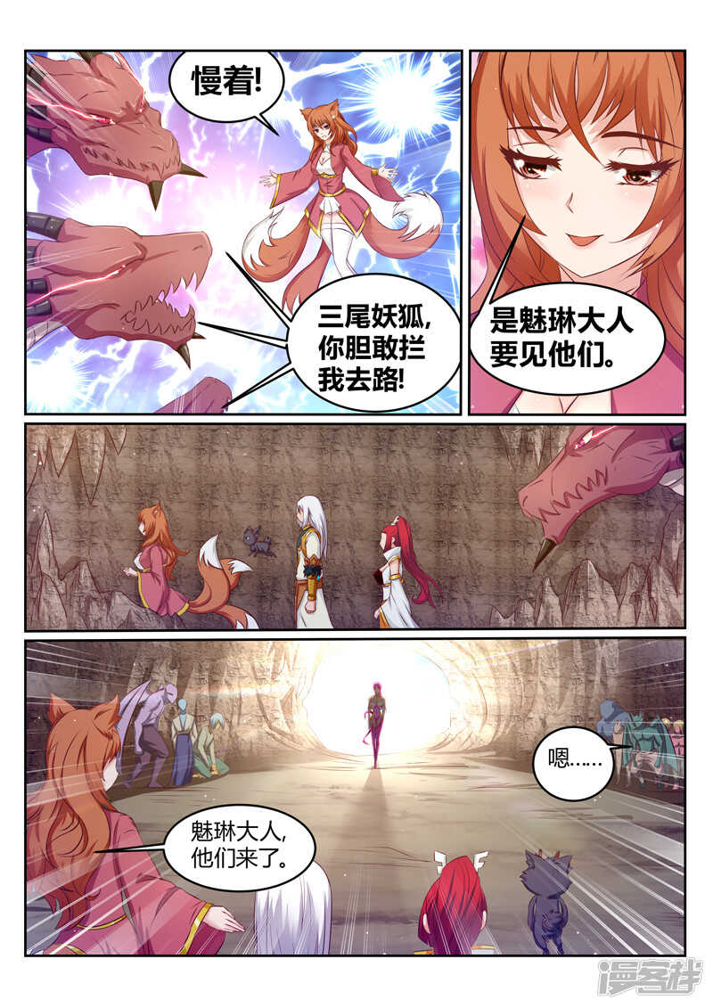 《灵武帝尊》第180话 灵王 第4页