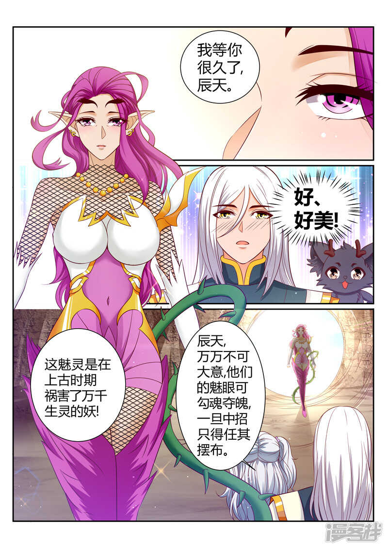 《灵武帝尊》第180话 灵王 第5页