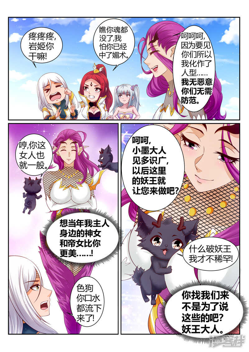《灵武帝尊》第180话 灵王 第6页
