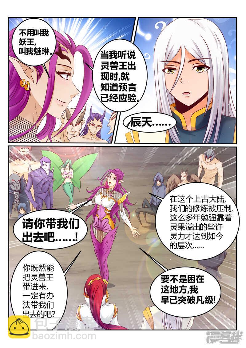 《灵武帝尊》第180话 灵王 第7页