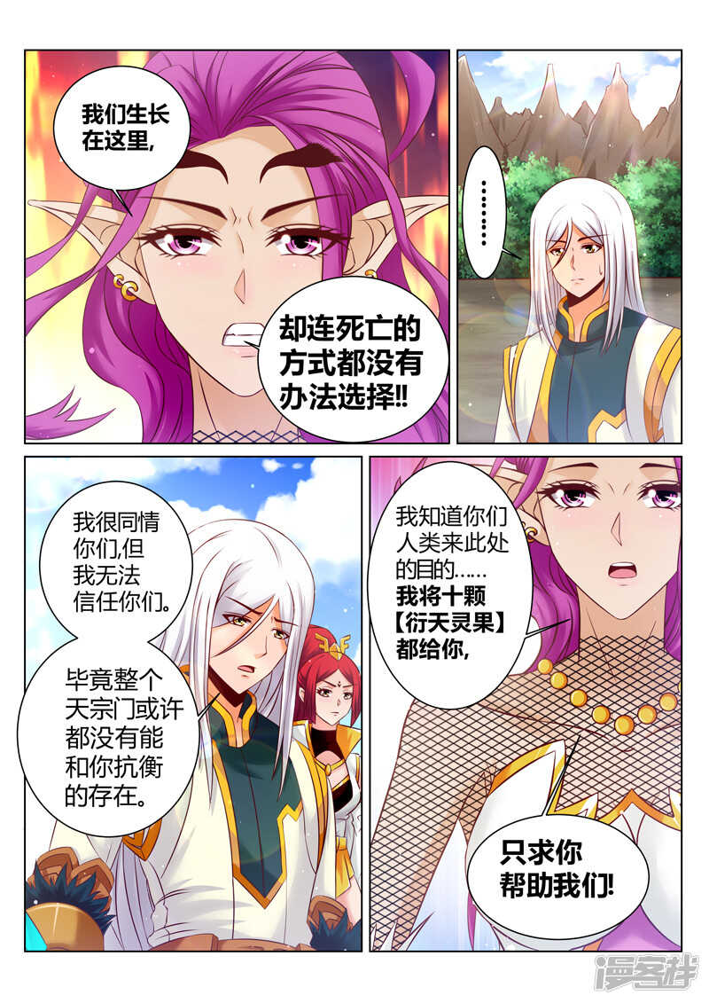 《灵武帝尊》第180话 灵王 第8页