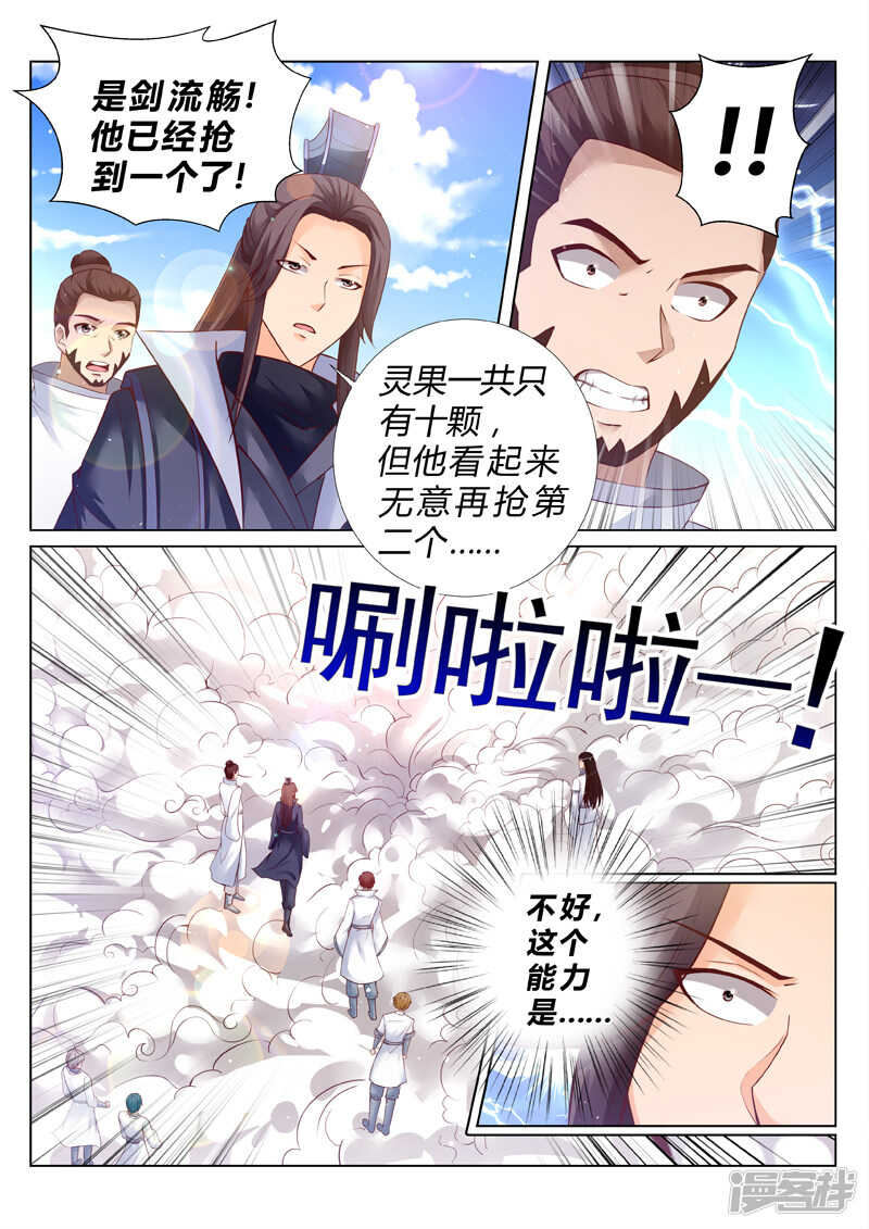 《灵武帝尊》第183话 臣服or死 第2页
