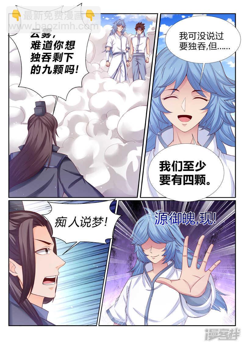 《灵武帝尊》第183话 臣服or死 第3页