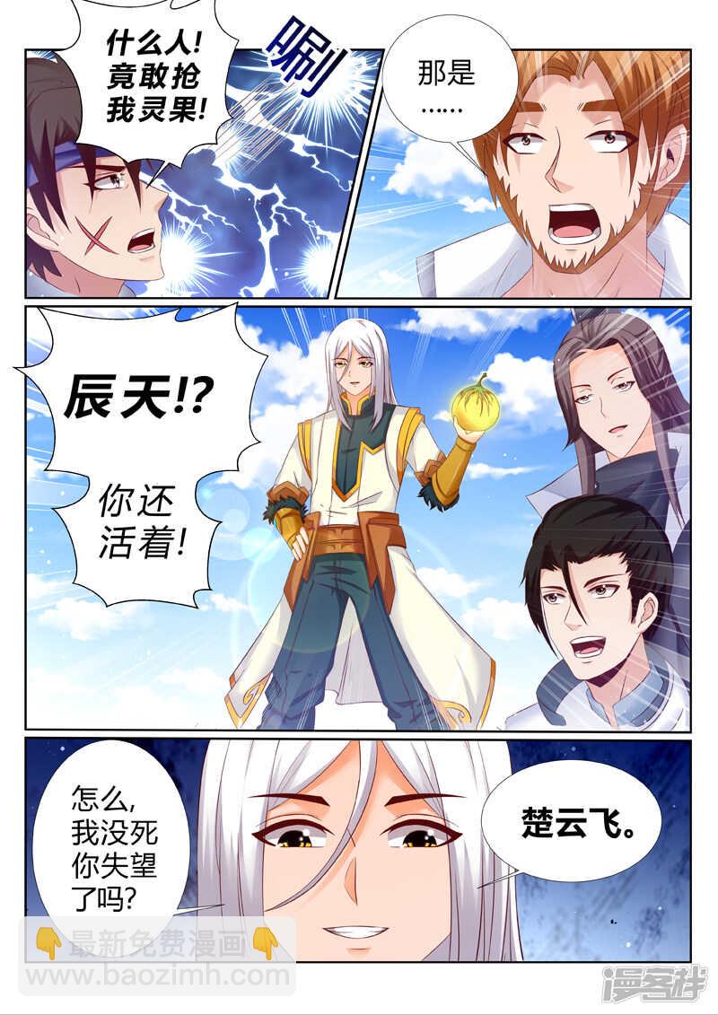 《灵武帝尊》第183话 臣服or死 第5页