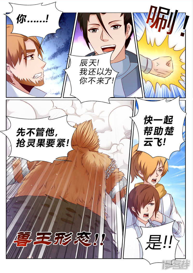 《灵武帝尊》第183话 臣服or死 第6页