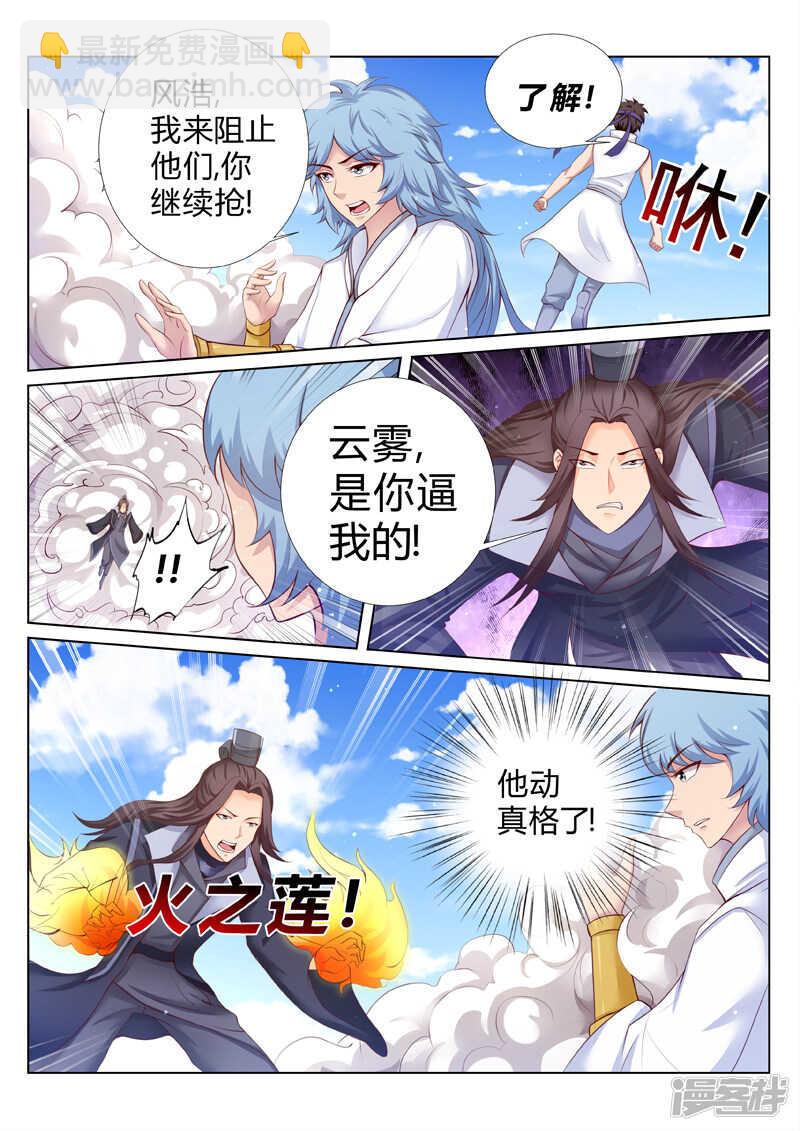 《灵武帝尊》第183话 臣服or死 第7页