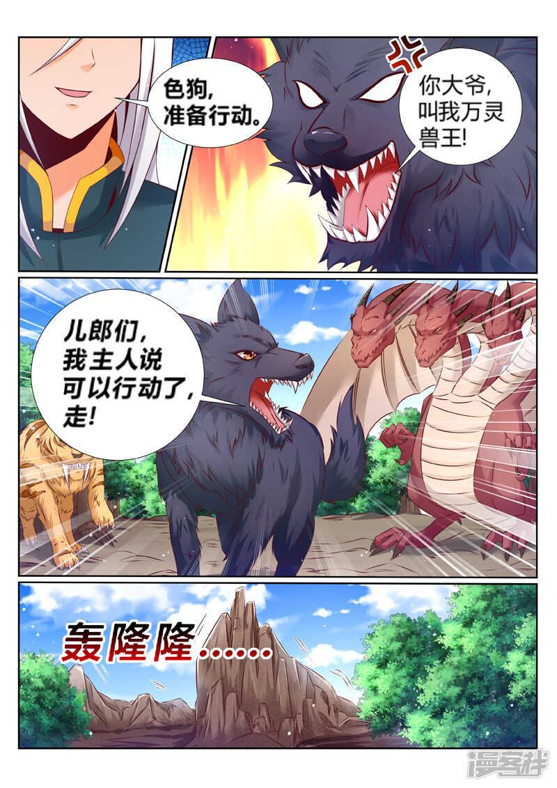 《灵武帝尊》第183话 臣服or死 第8页