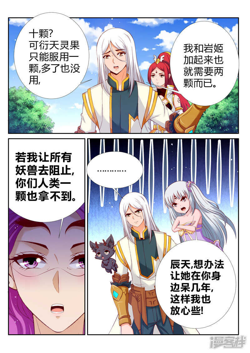 《灵武帝尊》第181话 人狗大战 第1页
