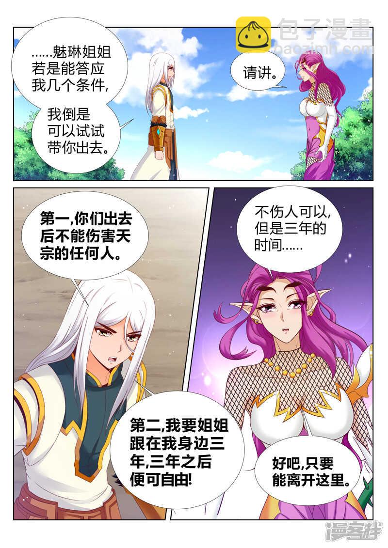 《灵武帝尊》第181话 人狗大战 第2页