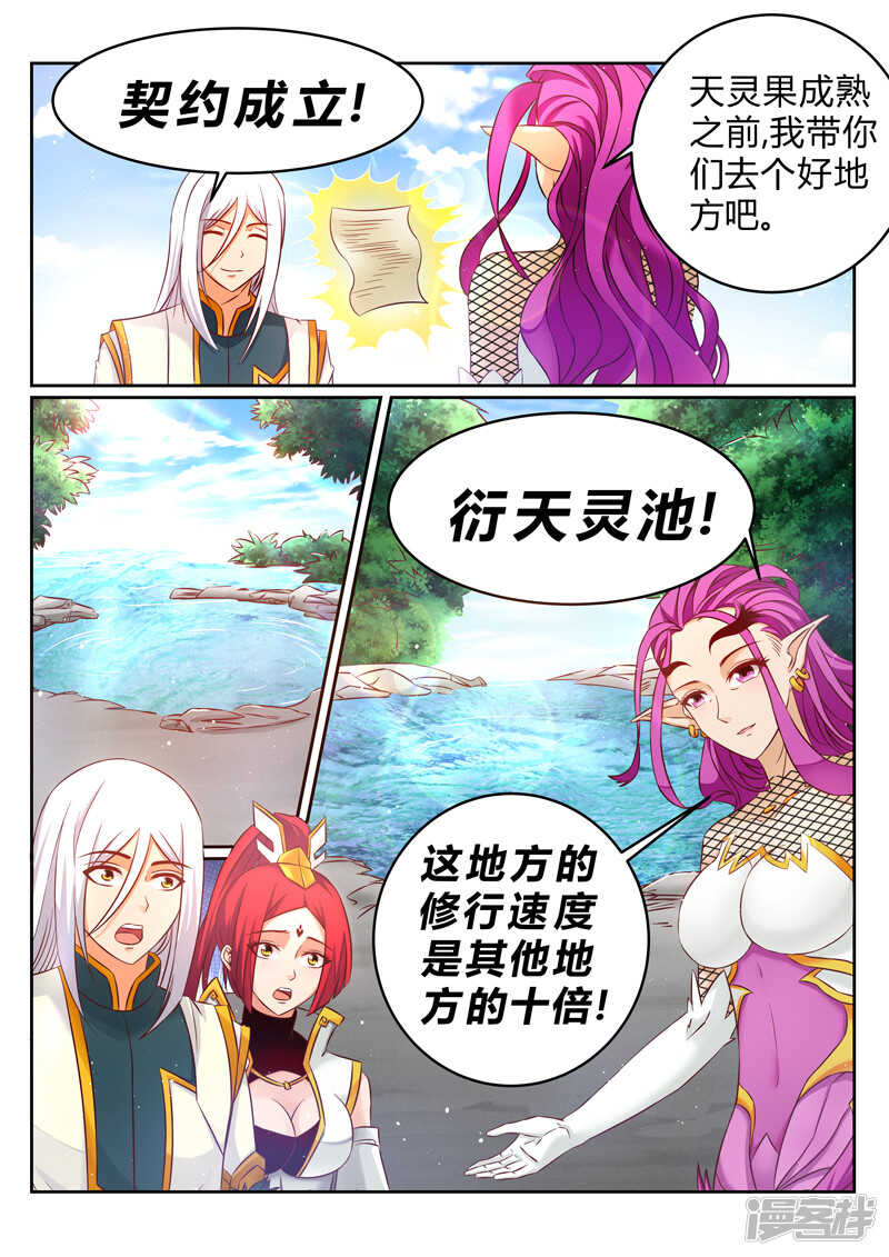 《灵武帝尊》第181话 人狗大战 第3页