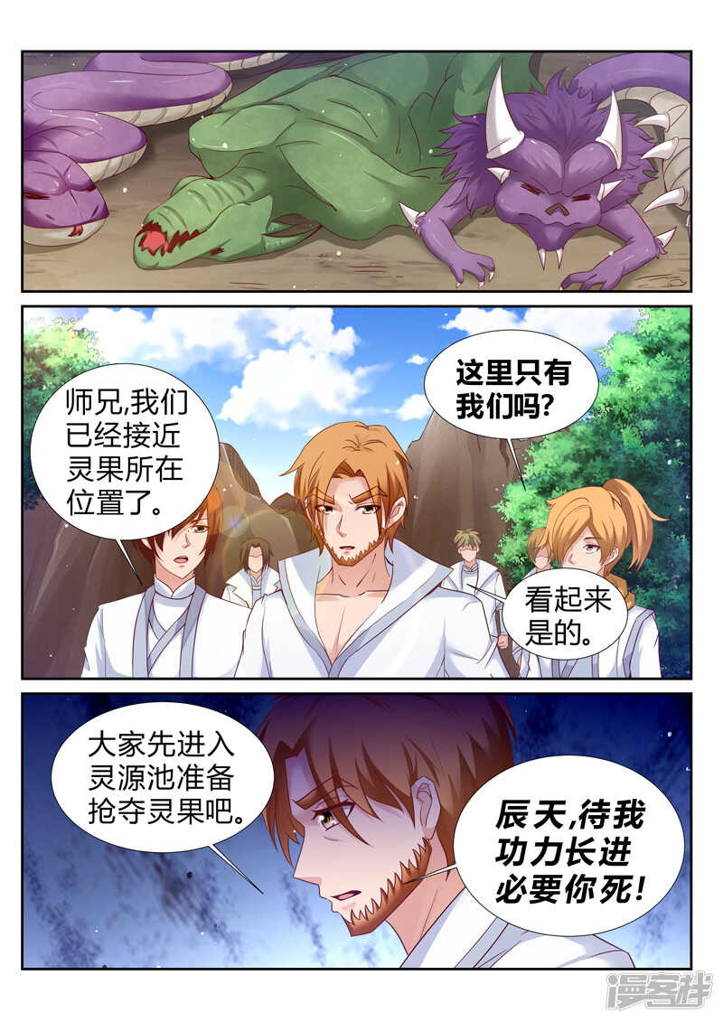 《灵武帝尊》第181话 人狗大战 第4页