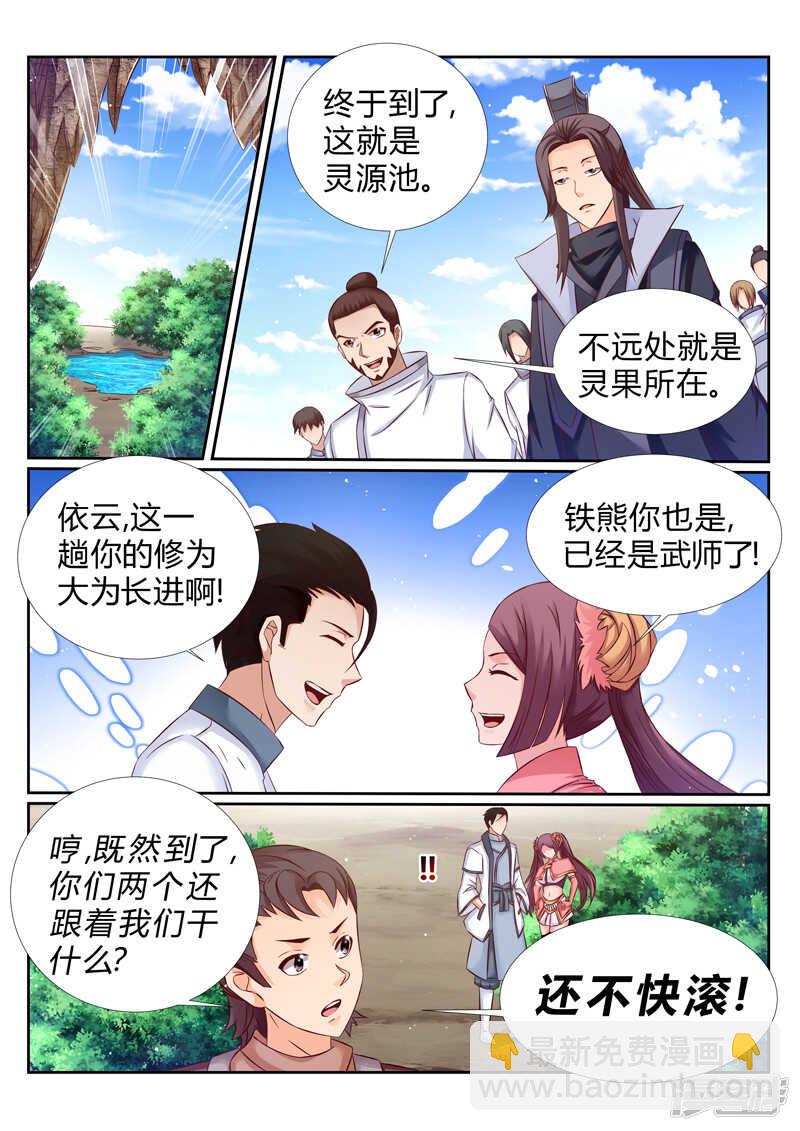 《灵武帝尊》第181话 人狗大战 第5页